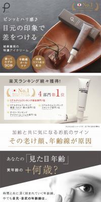 Plie Intensive Lift Eye Cream