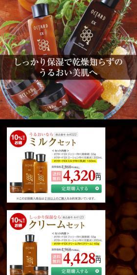 Octard EX LP design (Beauty, Skincare, Fragrance / Brown tones / Simple) Mobile version