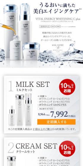 ホワイトニングミルクCプラスシリーズのLPデザイン(コスメ・化粧品・コンタクトレンズ/グレー系/キレイ系)スマホ版