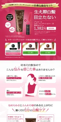 プリオール　カラーコンディショナーのLPデザイン（美容・スキンケア・香水／ピンク系／にぎやか系）PC版