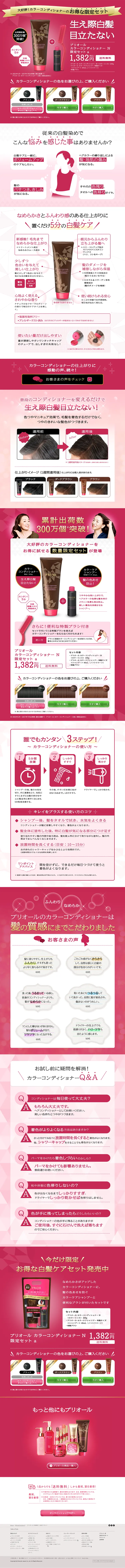 Prior Color Conditioner LP design (Beauty, Skincare, Fragrance / Pink shades / Lively type) PC version