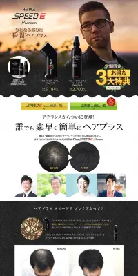 スピードEのLPデザイン（美容・スキンケア・香水／ブラック系／かっこいい系）PC版