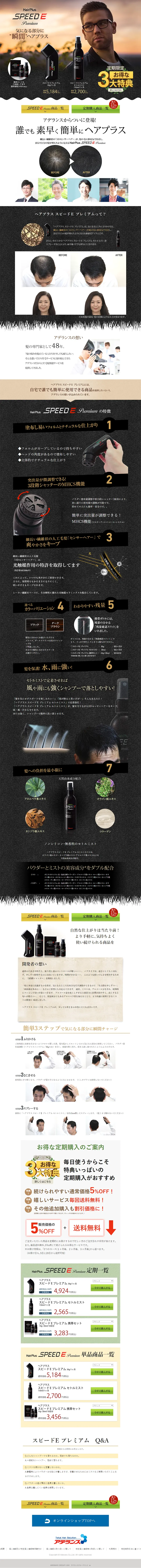 スピードEのLPデザイン（美容・スキンケア・香水／ブラック系／かっこいい系）PC版