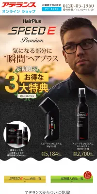 スピードEのLPデザイン（美容・スキンケア・香水／ブラック系／かっこいい系）スマホ版