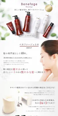 ベネファージュのLPデザイン（美容・スキンケア・香水／レッド系／キレイ系）PC版