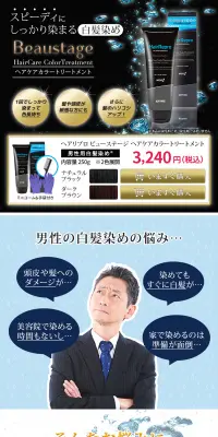 ヘアリプロ ビューステージ ヘアケアカラートリートメントのLPデザイン（美容・スキンケア・香水／ブラック系／かっこいい系）PC版