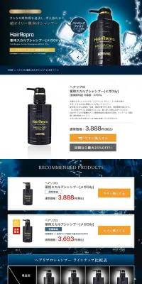 ヘアリプロ 薬用スカルプシャンプーのLPデザイン（美容・スキンケア・香水／ブラック系／かっこいい系）PC版