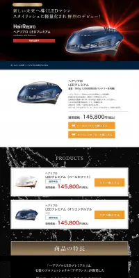へアリプロ LEDプレミアムのLPデザイン（美容・スキンケア・香水／ブラック系／シンプル系）PC版
