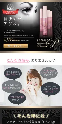 アイラッシュ＆ブロウ エッセンスプレミアムのLPデザイン（美容・スキンケア・香水／ピンク系／キレイ系）PC版