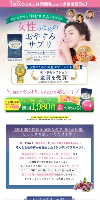 シンデレラスリープのLPデザイン（健康・美容食品・サプリ／グリーン系／にぎやか系）PC版