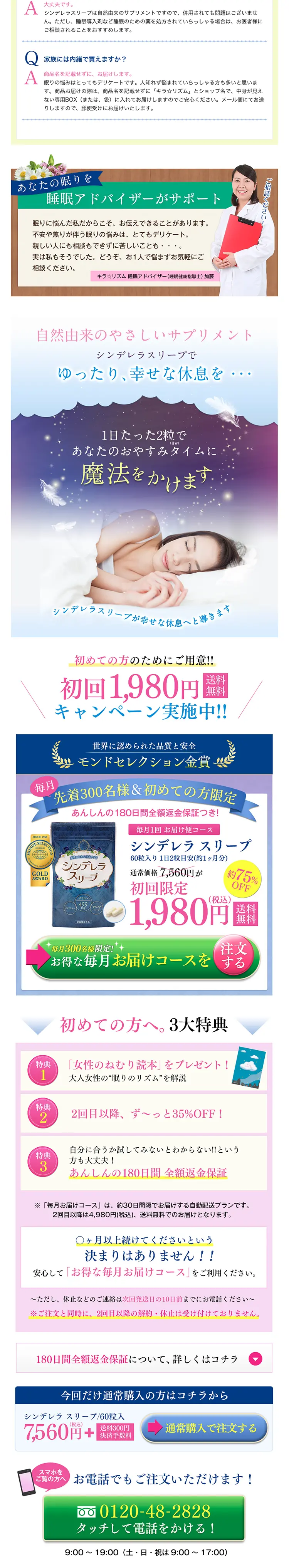 Cinderella Sleep LP design (Health and Beauty Foods and Supplements / Green tones / Lively type) PC version