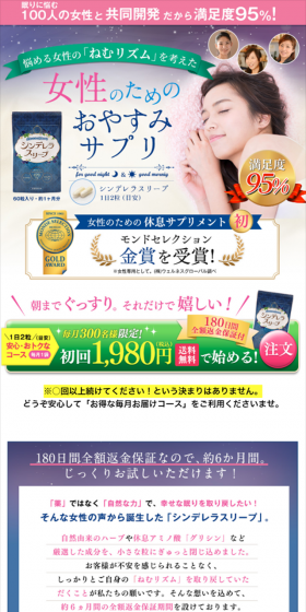 Cinderella Sleep LP design (Health and Beauty Foods and Supplements / Green tones / Lively type) Mobile version