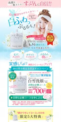 白雪洗顔のLPデザイン（美容・スキンケア・香水／ピンク系／にぎやか系）PC版