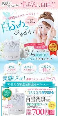 白雪洗顔のLPデザイン（美容・スキンケア・香水／ピンク系／にぎやか系）スマホ版