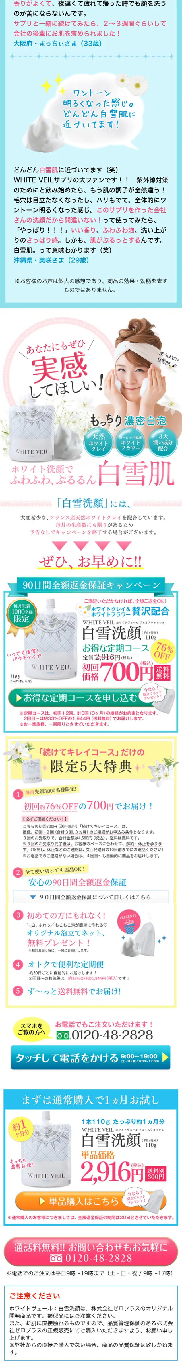 Shirayuki Facial Cleanser LP design (Beauty, Skincare, Fragrance / Pink shades / Lively type) Mobile version