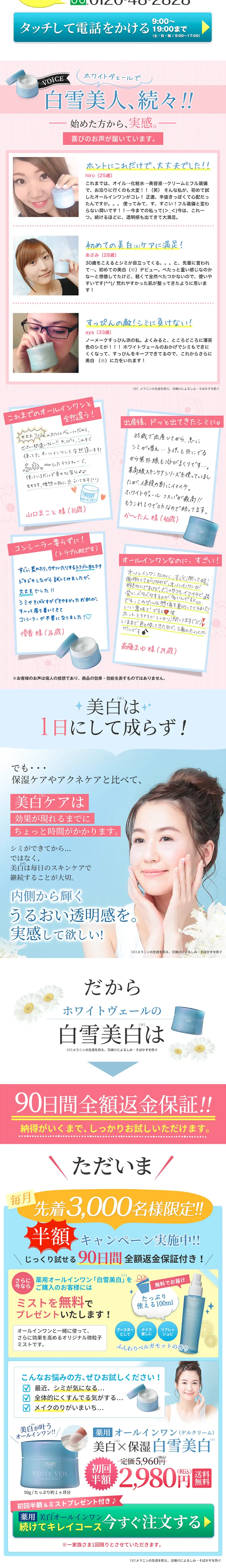 ホワイトヴェールのLPデザイン（美容・スキンケア・香水／ブルー系／にぎやか系）PC版