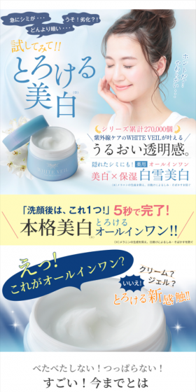 ホワイトヴェールのLPデザイン（美容・スキンケア・香水／ブルー系／にぎやか系）スマホ版