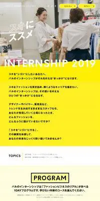 パルグループ 2019インターンシップサイトのLPデザイン（求人・採用関連／イエロー系／シンプル系）PC版