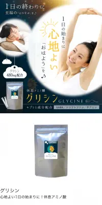グリシンのLPデザイン（健康・美容食品・サプリ／イエロー系／キレイ系）PC版