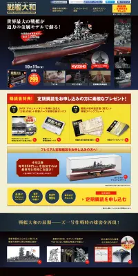 戦艦大和のLPデザイン（玩具・ホビー・フィギュア／ブラック系／かっこいい系）PC版