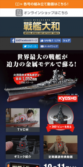 世界最大の戦艦が迫力の金属モデルで甦る！