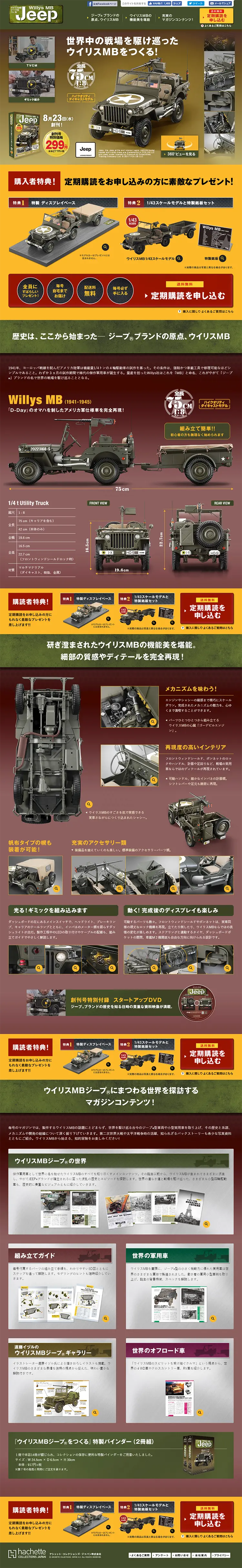 ウイリスMBジープをつくるのLPデザイン（キッズ・ベビー・玩具／イエロー系／かっこいい系）PC版