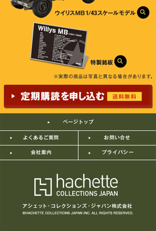 ウイリスMBジープをつくるのLPデザイン（キッズ・ベビー・玩具／イエロー系／かっこいい系）スマホ版