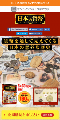 日本の貨幣コレクション