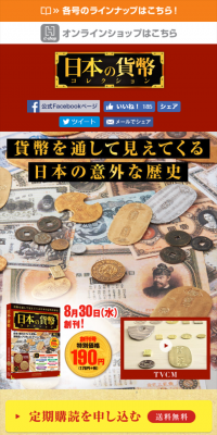 Japanese Coin Collection