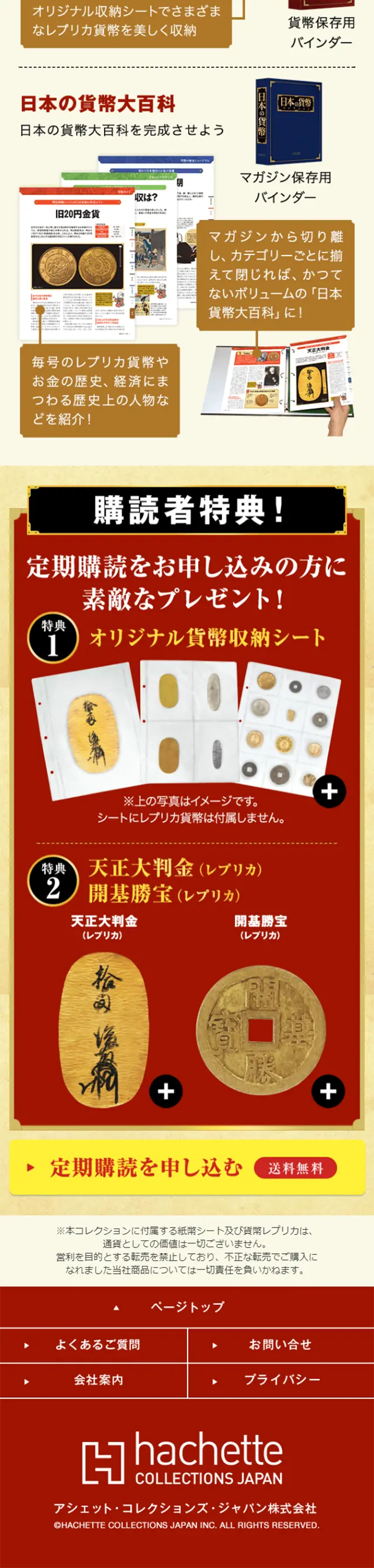 日本の貨幣コレクションのLPデザイン（キッズ・ベビー・玩具／ベージュ系／信頼・安心系）スマホ版