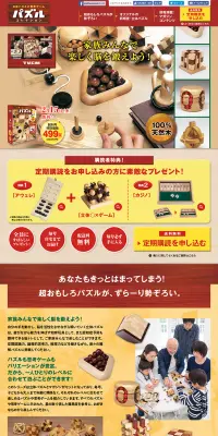 立体パズルと思考ゲーム パズルコレクションのLPデザイン（玩具・ホビー・フィギュア／イエロー系／信頼・安心系）PC版