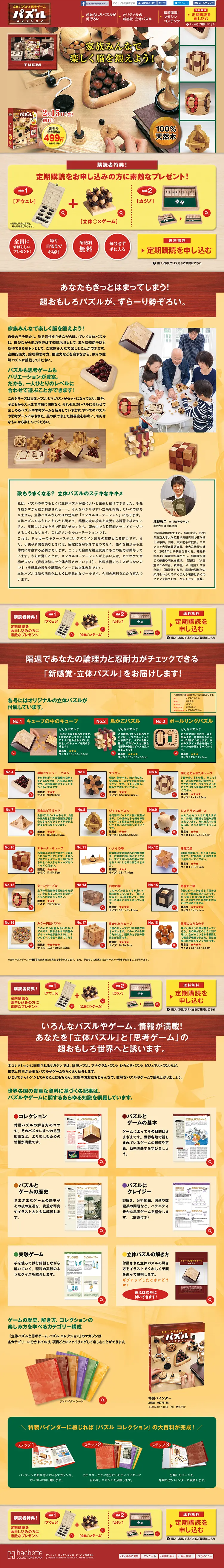 立体パズルと思考ゲーム パズルコレクションのLPデザイン（キッズ・ベビー・玩具／イエロー系／信頼・安心系）PC版