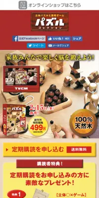 立体パズルと思考ゲーム パズルコレクションのLPデザイン（玩具・ホビー・フィギュア／イエロー系／信頼・安心系）スマホ版