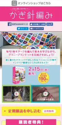 ふだん使いのかわいいかぎ針編みのLPデザイン（玩具・ホビー・フィギュア／ピンク系／にぎやか系）スマホ版