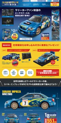 週刊 スバル インプレッサをつくるのLPデザイン（玩具・ホビー・フィギュア／イエロー系／かっこいい系）PC版