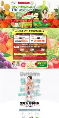 TBC おいしいフルーツ青汁ダイエットのLPデザイン（健康・美容食品・サプリ／オレンジ系／信頼・安心系）PC版