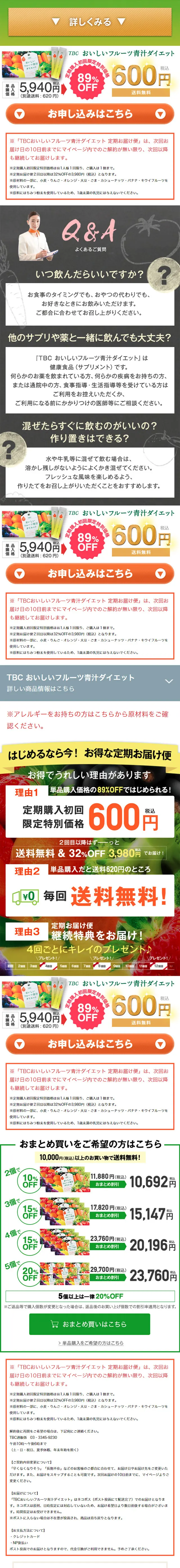 TBC おいしいフルーツ青汁ダイエットのLPデザイン（健康・美容食品・サプリ／オレンジ系／信頼・安心系）スマホ版