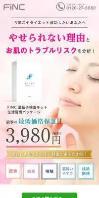遺伝子検査キット生活習慣パッケージのLPデザイン（美容サービス／ピンク系／シンプル系）スマホ版