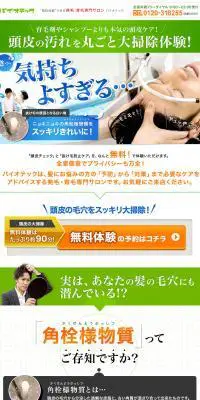 発毛・育毛サロンのLPデザイン（美容サービス／グリーン系／信頼・安心系）PC版