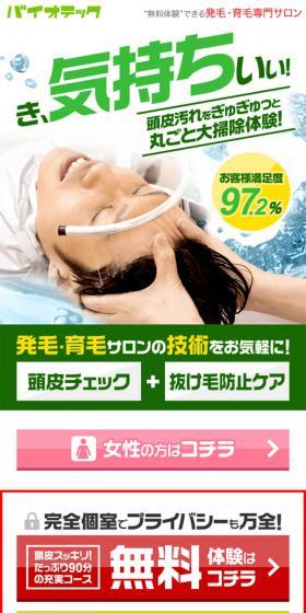 発毛・育毛サロンのLPデザイン(美容サービス/グリーン系/信頼・安心系)スマホ版