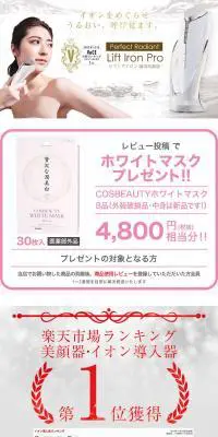 リフトアイロン温冷美顔器のLPデザイン（家電・パソコン・通信機器／ホワイト系／キレイ系）PC版