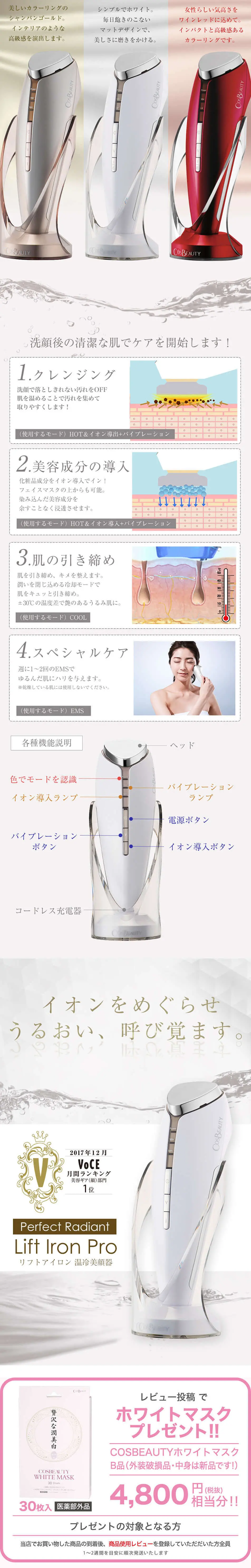 Lift Iron Hot & Cold Facial Device LP design (pc / White-based / Refined style) PC version
