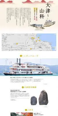 大津〜山科｜湖都・古都・水都 〜水の路〜のLPデザイン（国内旅行・海外旅行／ベージュ系／シンプル系）PC版