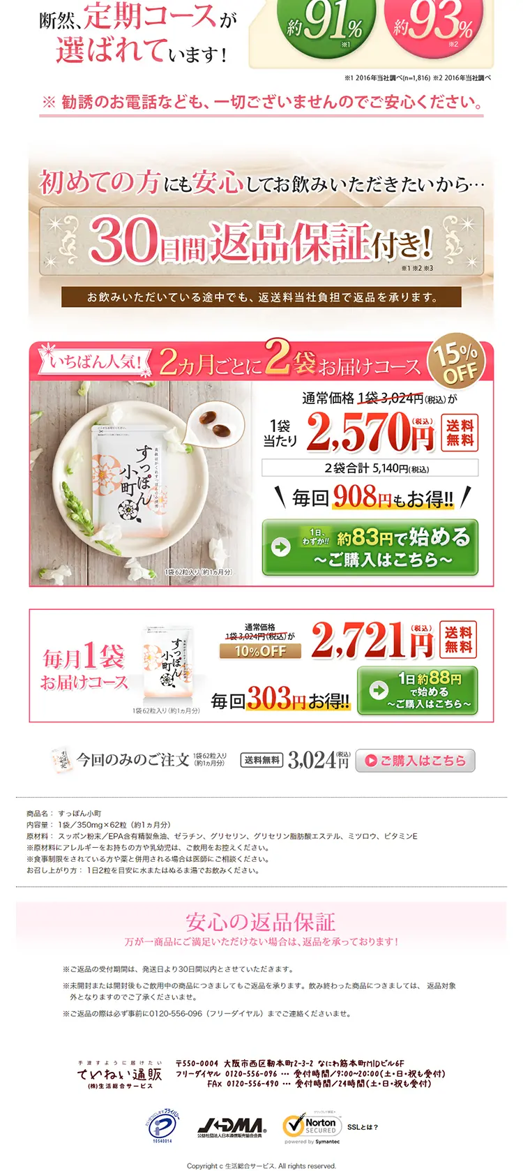 Suppon Komachi LP design (Health and Beauty Foods and Supplements / Pink shades / Lively type) PC version