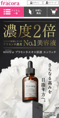 ホワイテスト プラセンタエキス原液 エンリッチのLPデザイン（美容・スキンケア・香水／ブラック系／キレイ系）スマホ版