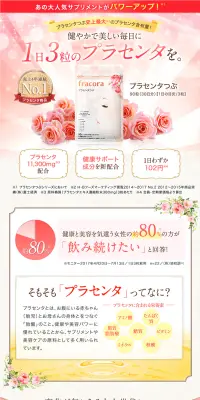 プラセンタつぶ 定期便のLPデザイン（健康・美容食品・サプリ／ピンク系／キレイ系）PC版