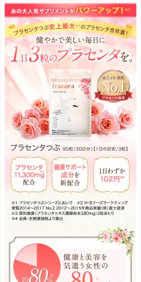プラセンタつぶ 定期便のLPデザイン（健康・美容食品・サプリ／ピンク系／キレイ系）スマホ版