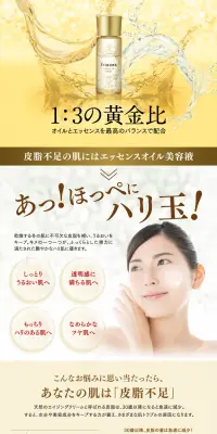 エッセンスオイル美容液 定期便のLPデザイン（美容・スキンケア・香水／ゴールド系／キレイ系）PC版