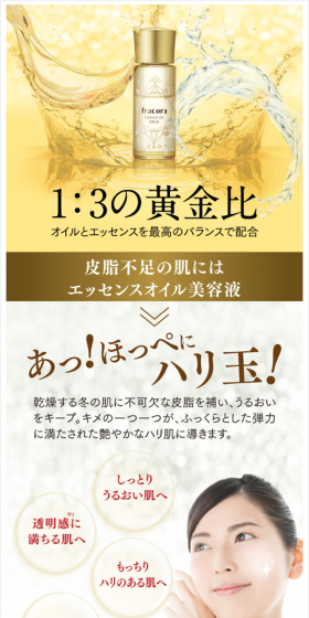 エッセンスオイル美容液 定期便のLPデザイン（美容・スキンケア・香水／ゴールド系／キレイ系）スマホ版