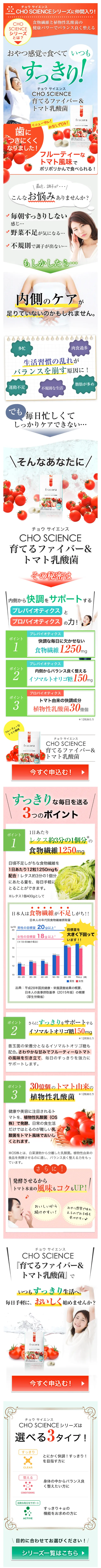 CHO SCIENCE Cultivating Fiber & Tomato Lactic Acid Bacteria Subscription Service LP design (Health and Beauty Foods and Supplements / Red tones / Refined style) Mobile version